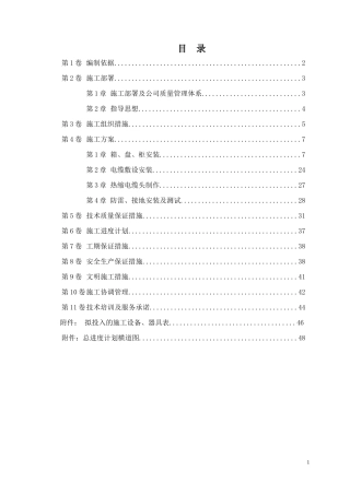 配电室安装施工组织设计