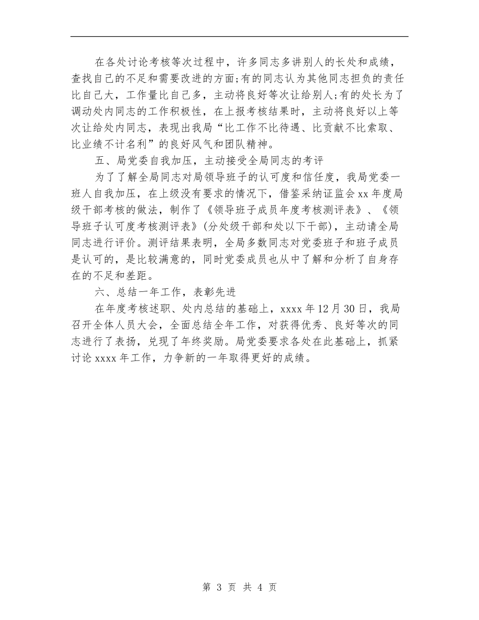 公务员个人年底总结模板_第3页