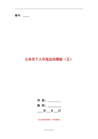 公务员个人年底总结模板