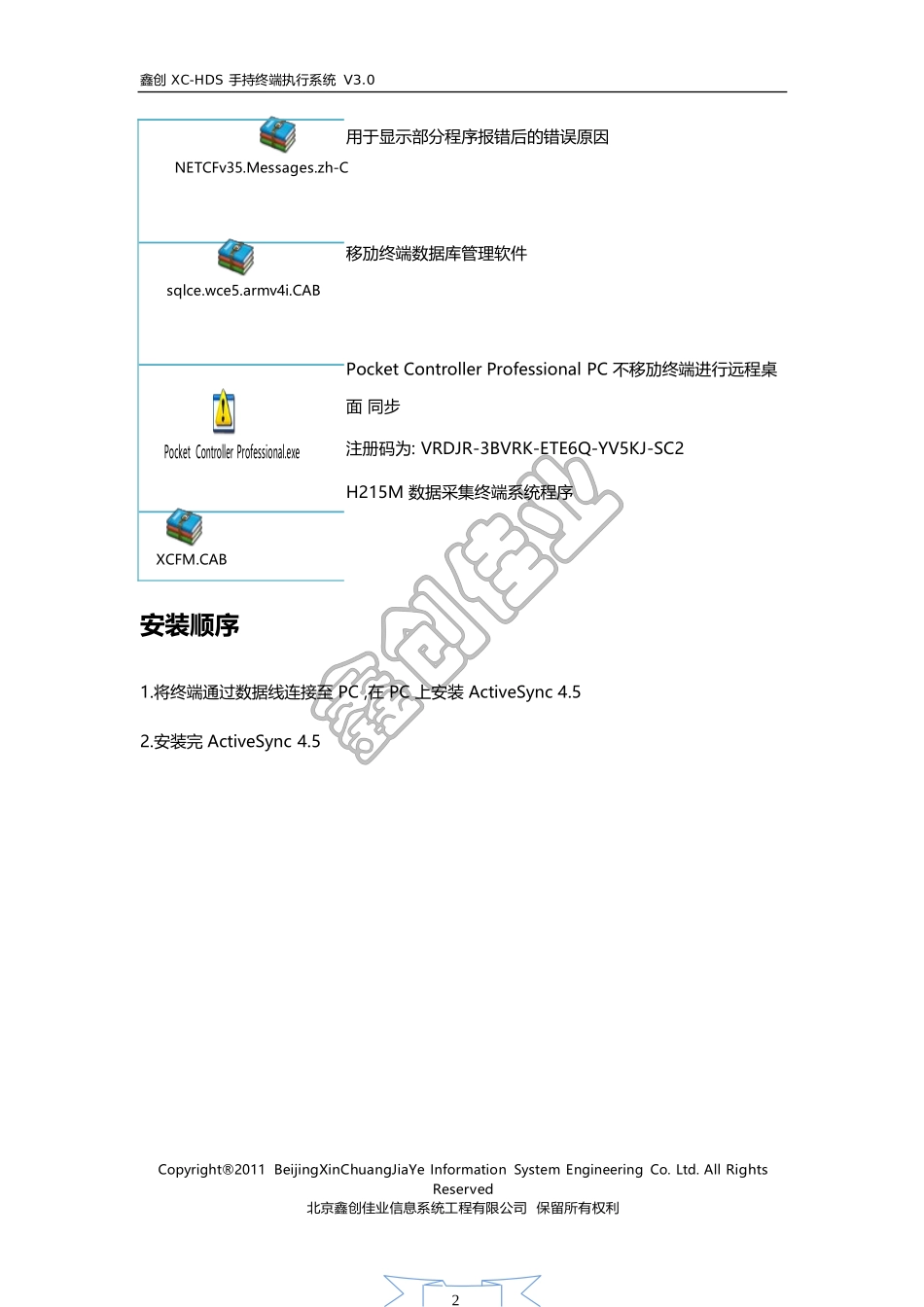 鑫创XC-HDS手持终端执行系统V30_第2页