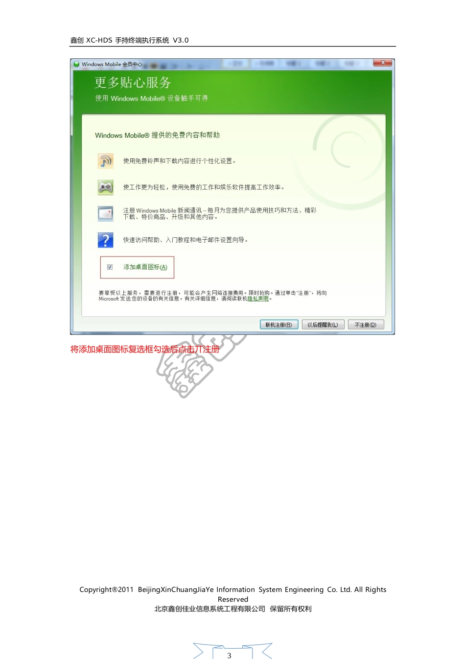 鑫创XC-HDS手持终端执行系统V30_第3页