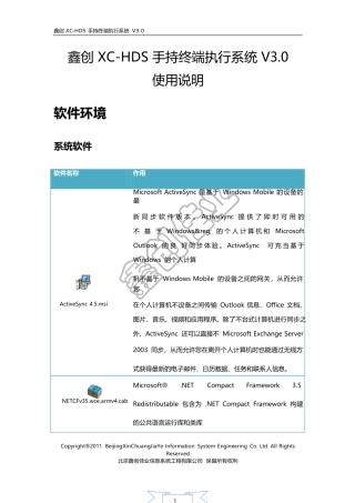 鑫创XC-HDS手持终端执行系统V30