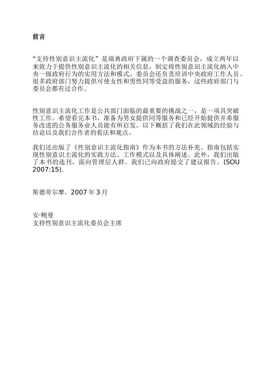 公共服务业中的性别平等节选_第2页