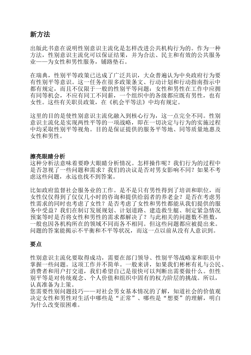 公共服务业中的性别平等节选_第3页