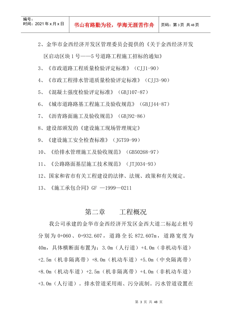 金华市金西经济开发区金西大道二标施工组织设计_第3页
