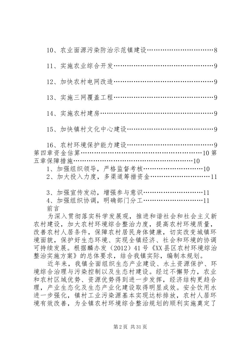 九成宫镇农村环境综合整治规划(修改)_第2页