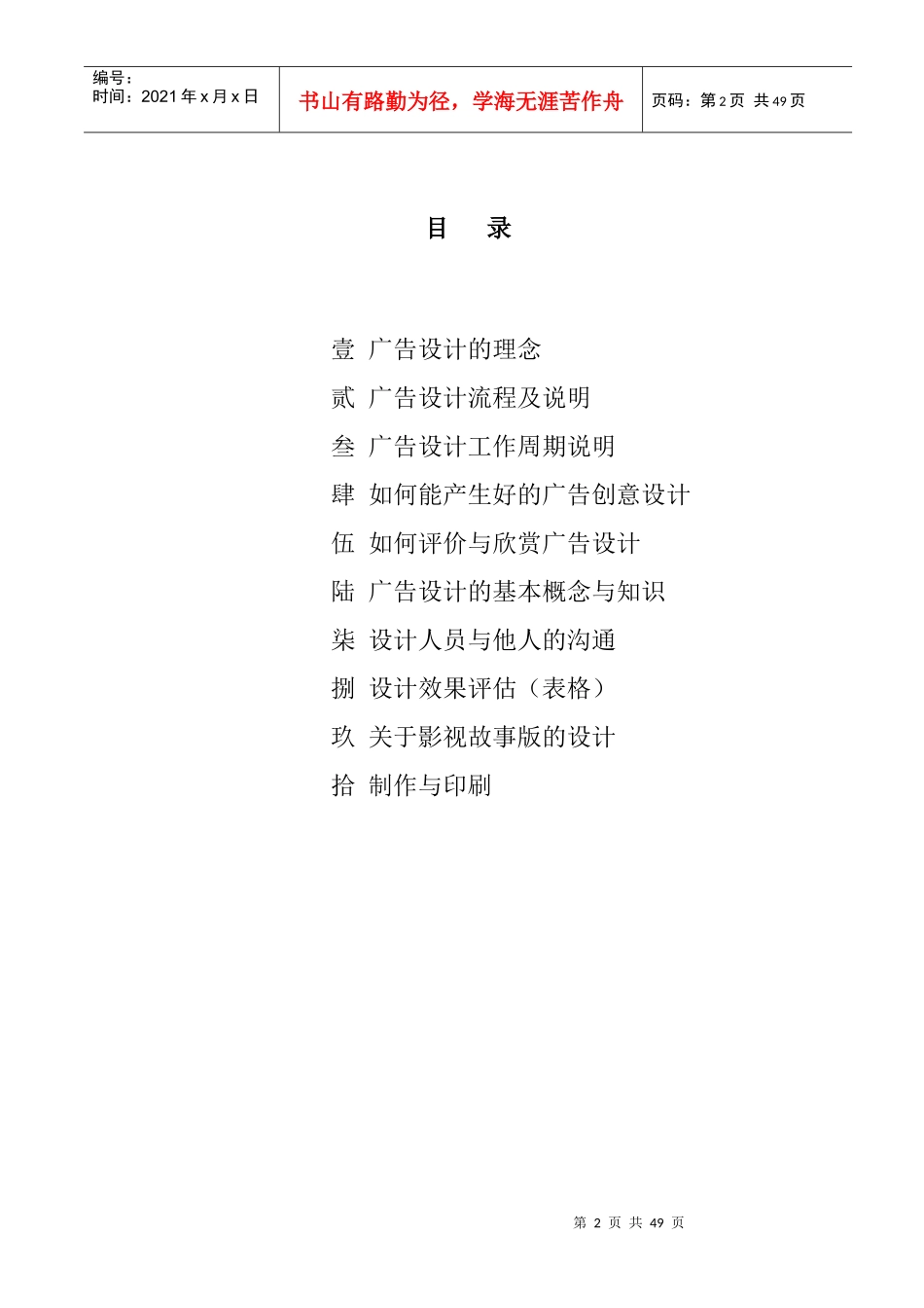 采纳策划设计手册_第2页