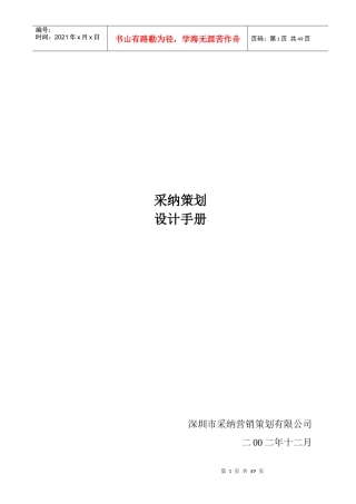 采纳策划设计手册