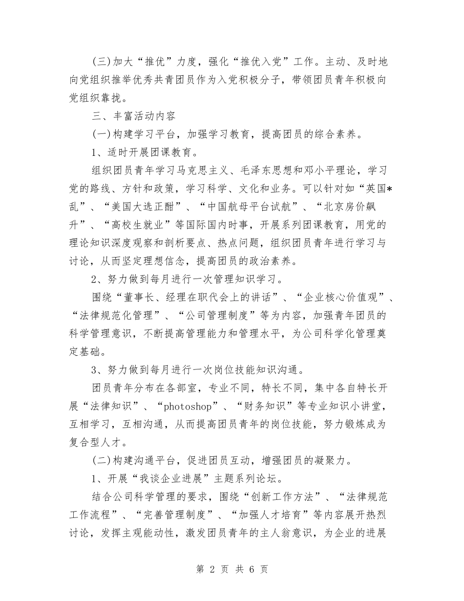 2024单位团支部工作计划与2024单位工会工作计划范文汇编_第2页