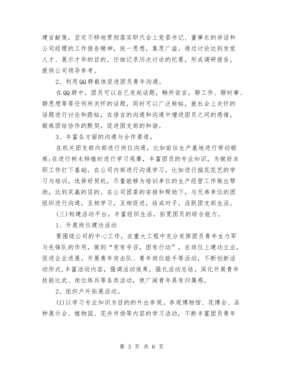 2024单位团支部工作计划与2024单位工会工作计划范文汇编_第3页