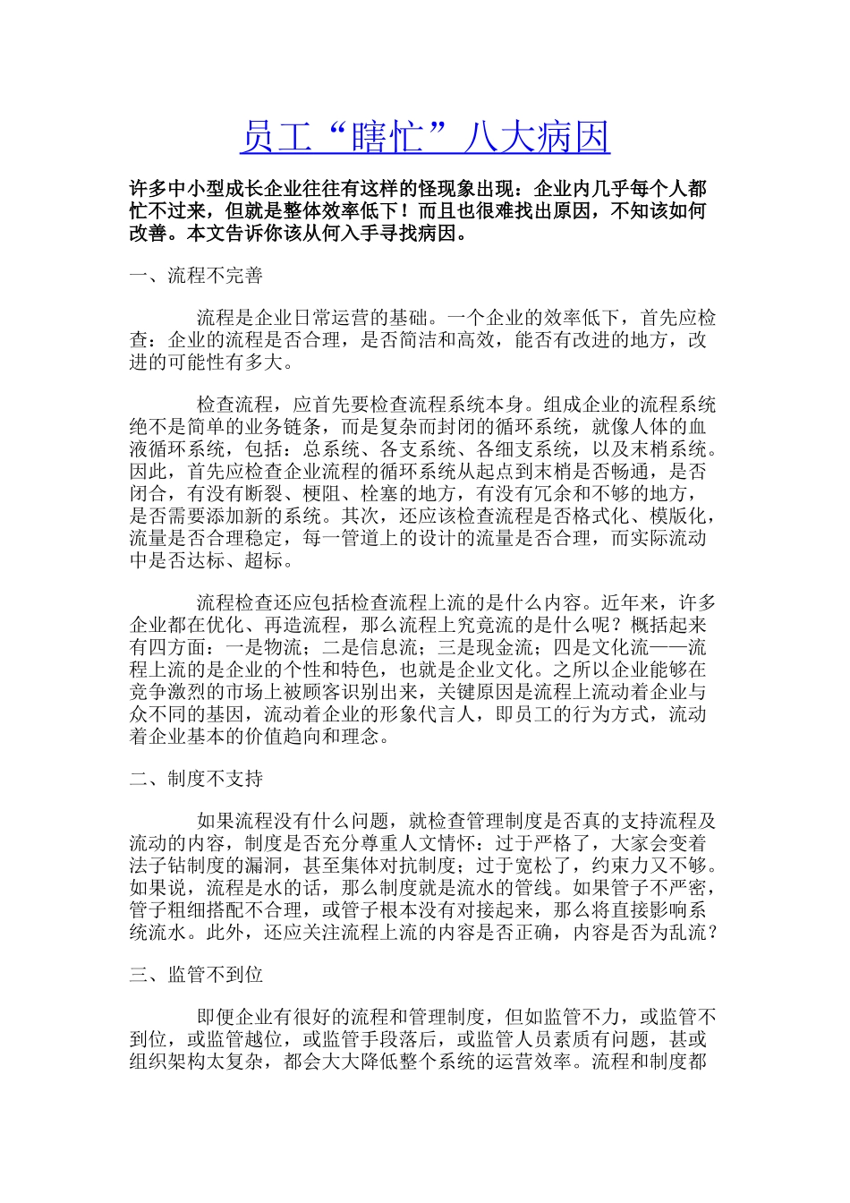 重视电话面试_第1页