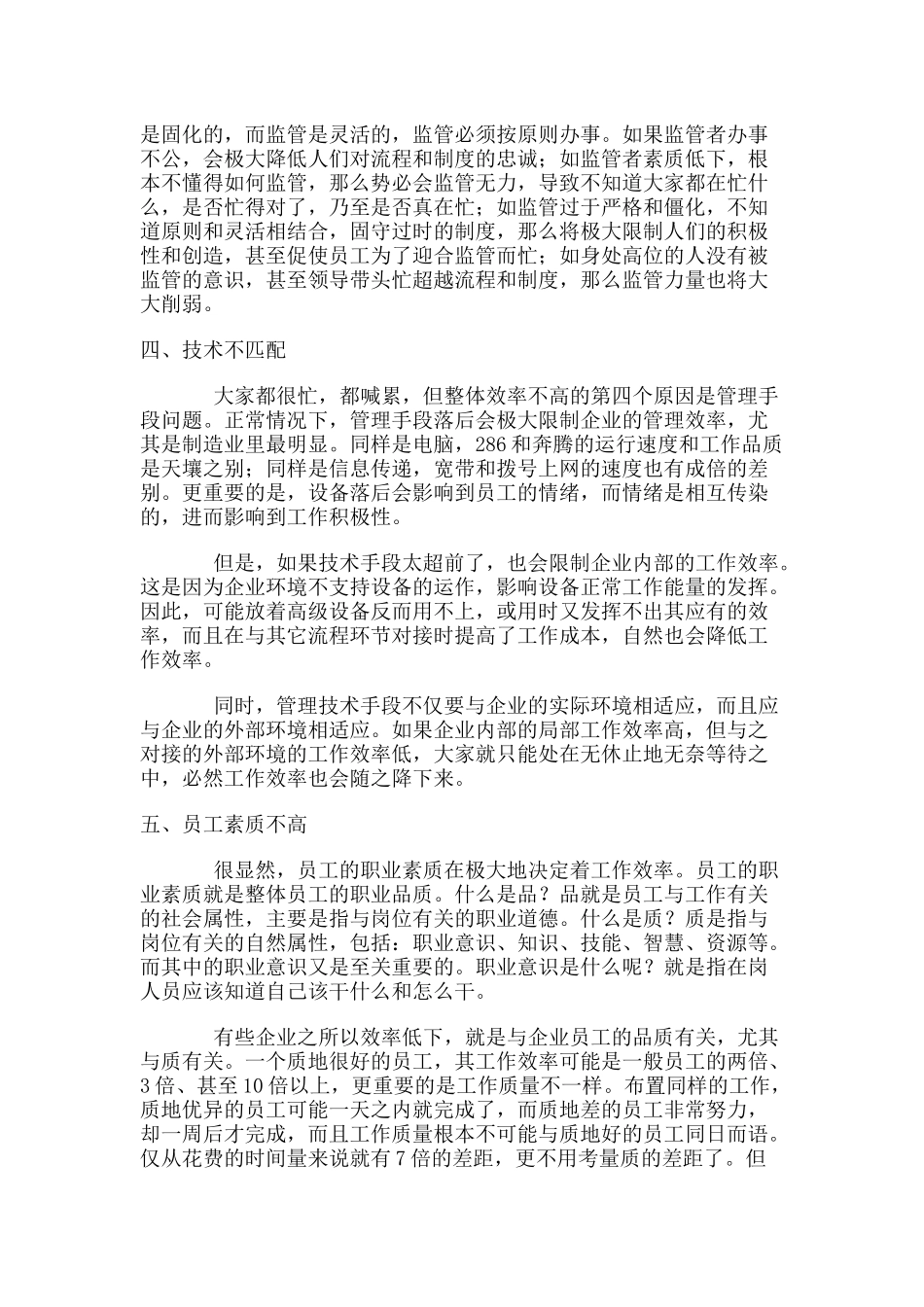 重视电话面试_第2页