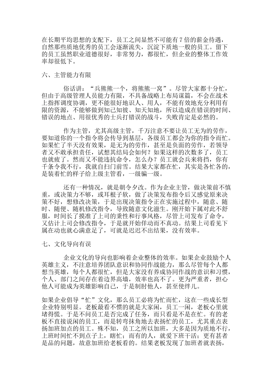 重视电话面试_第3页