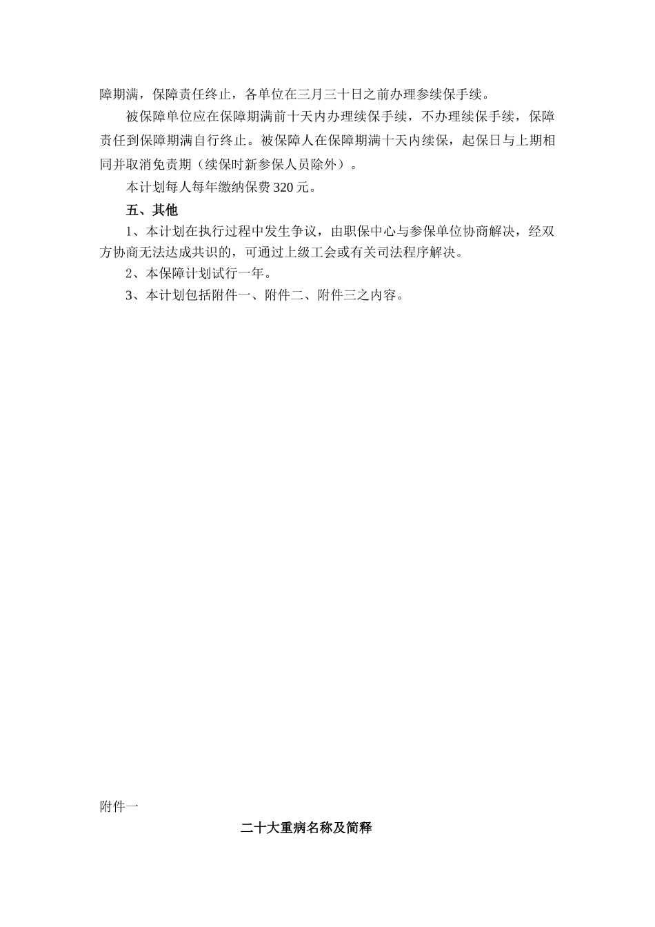 浦东新区教职员工互助保障计划081208[1]-浦_第3页