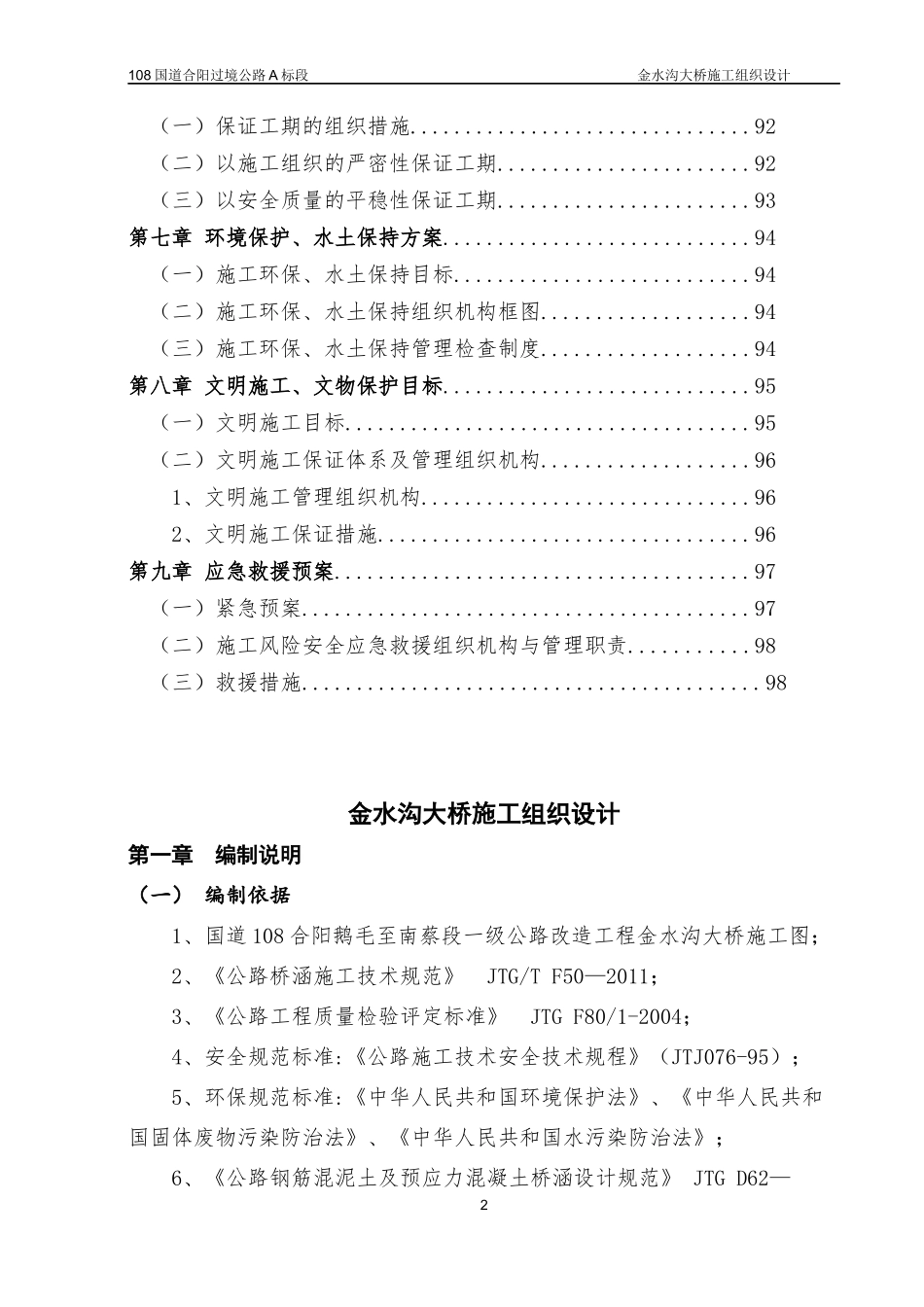金水沟大桥施工组织设计(三公司)_第3页