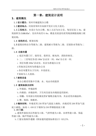 郑州兴城建筑办公楼结构设计计算书