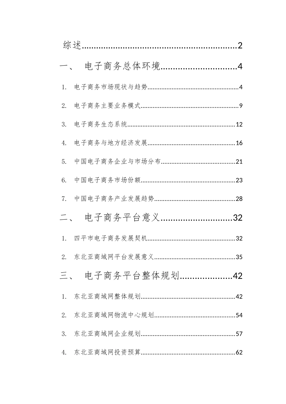 东北企业总部服务体系-电商平台企划方案v104_第2页
