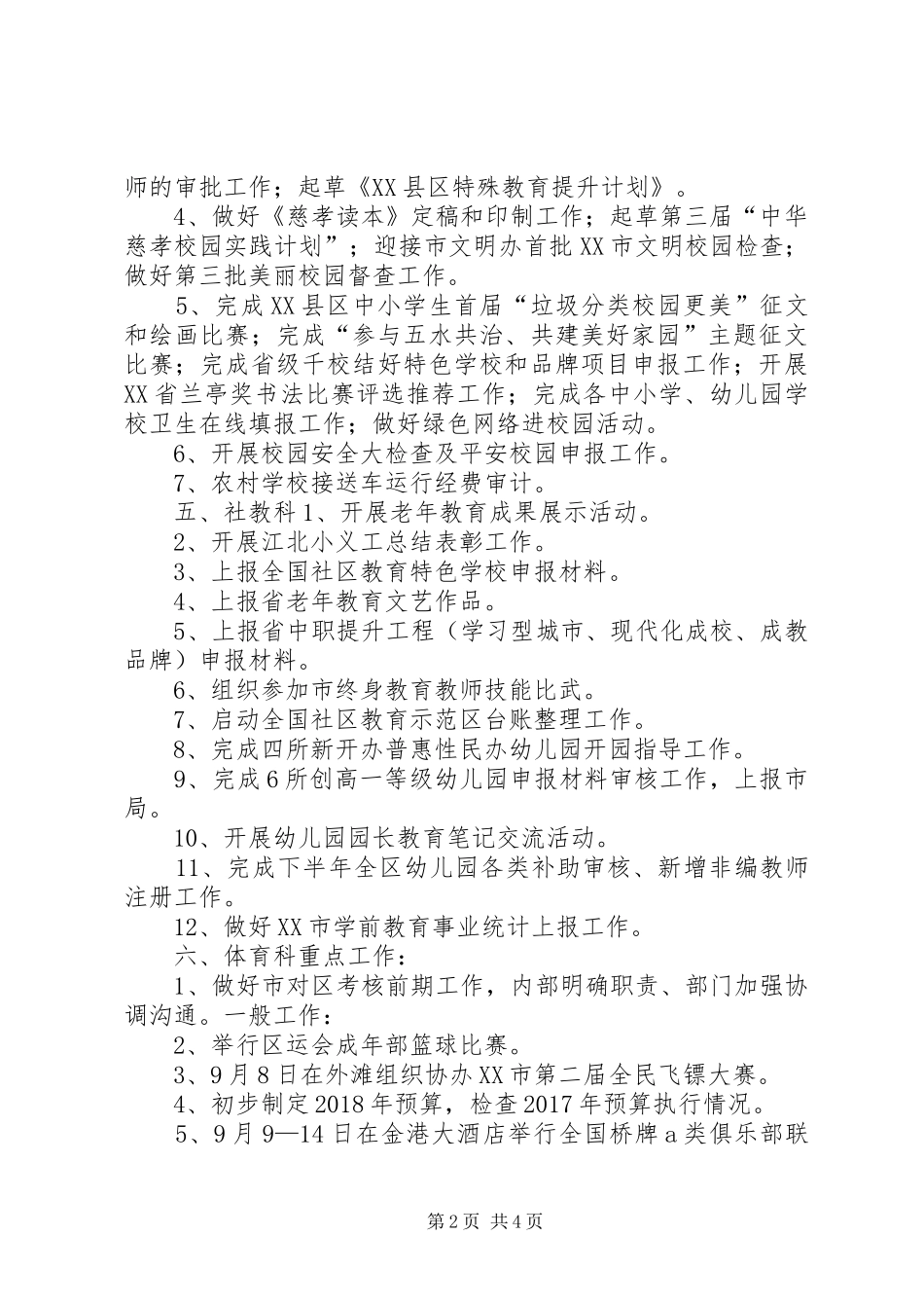 教育局XX年9月份各科室主要工作计划_第2页