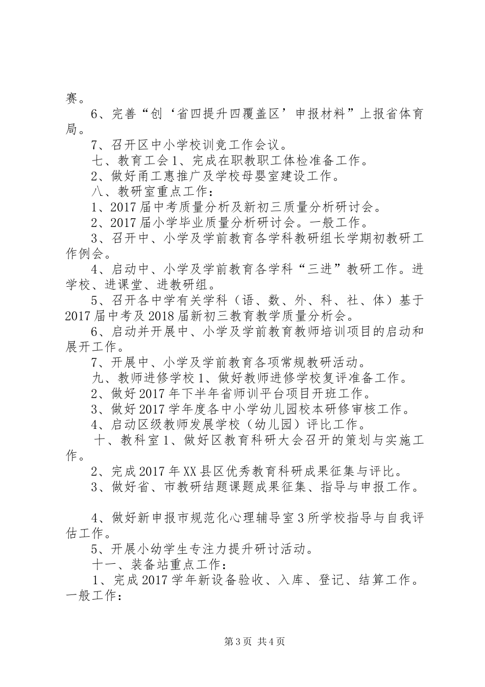 教育局XX年9月份各科室主要工作计划_第3页