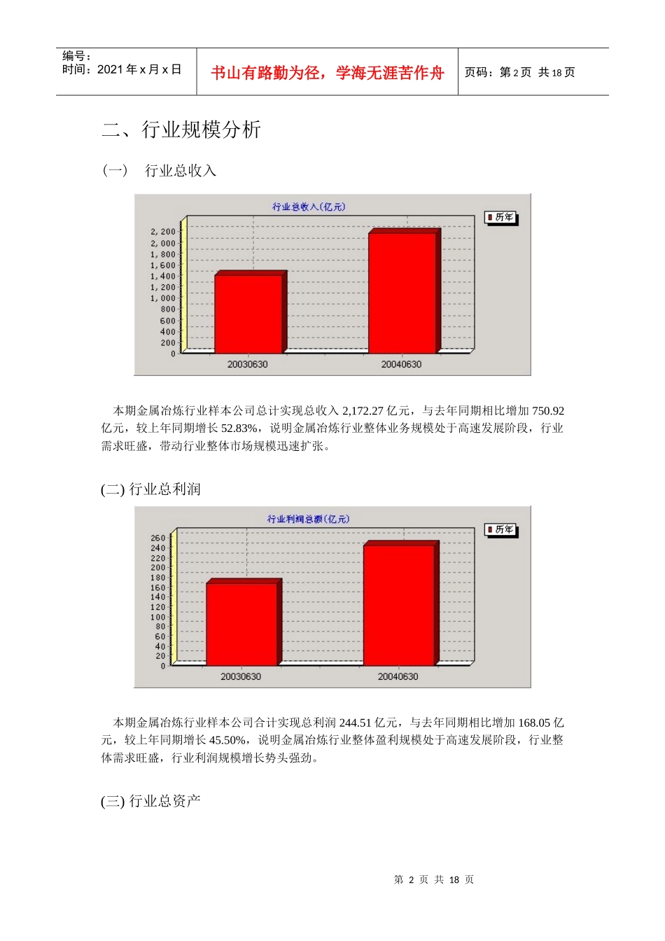金属冶炼(SB)行业分析报告_第2页