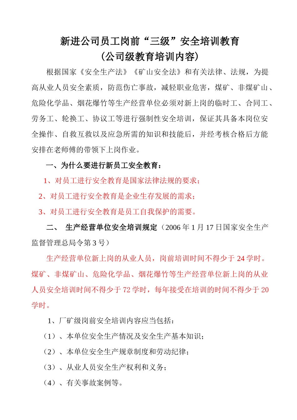 新工三级安全教育培训(公司一级)_第1页