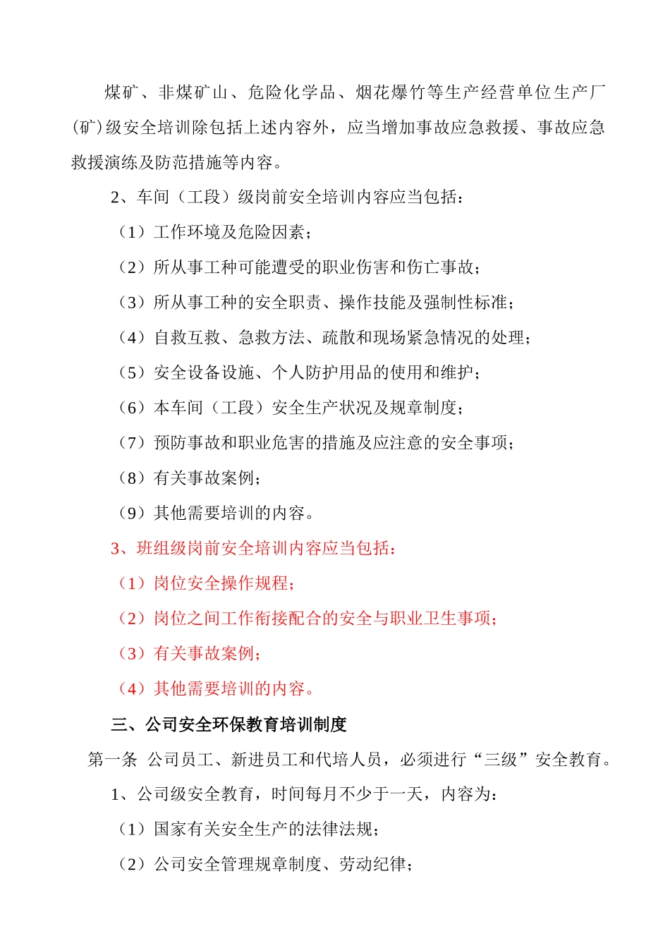 新工三级安全教育培训(公司一级)_第2页
