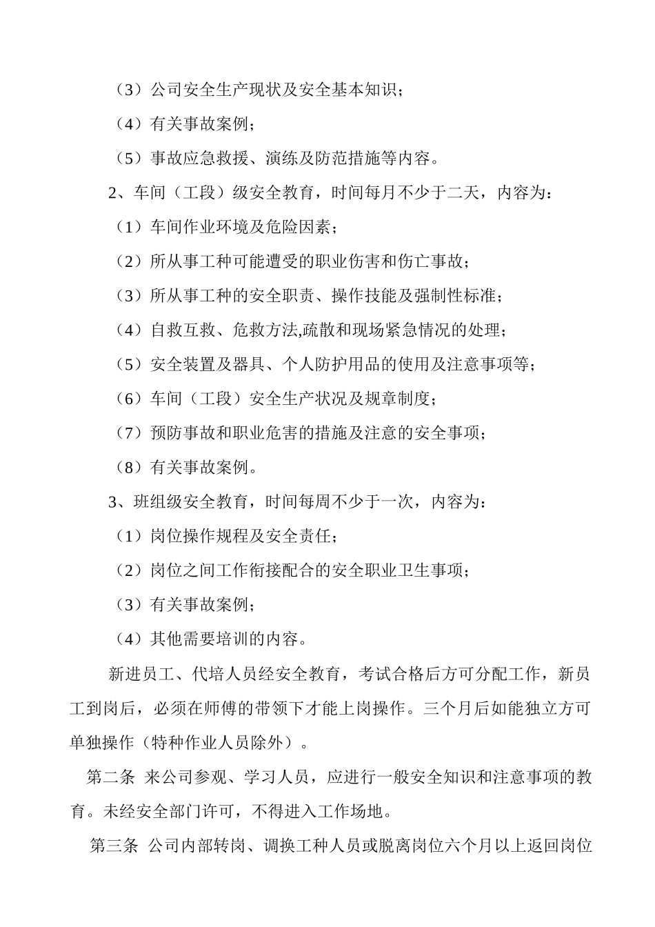 新工三级安全教育培训(公司一级)_第3页
