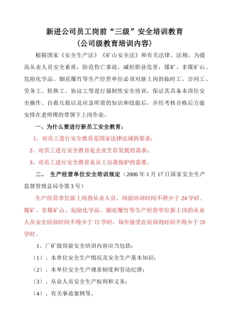 新工三级安全教育培训(公司一级)