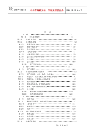酒店管理财务制度汇编