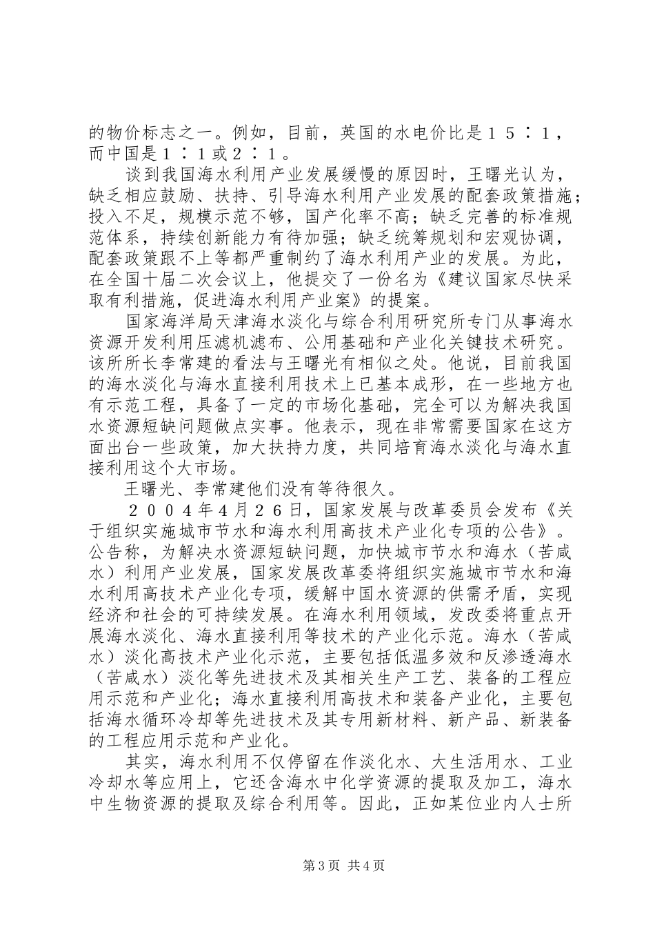 海水利用工作计划范文_第3页