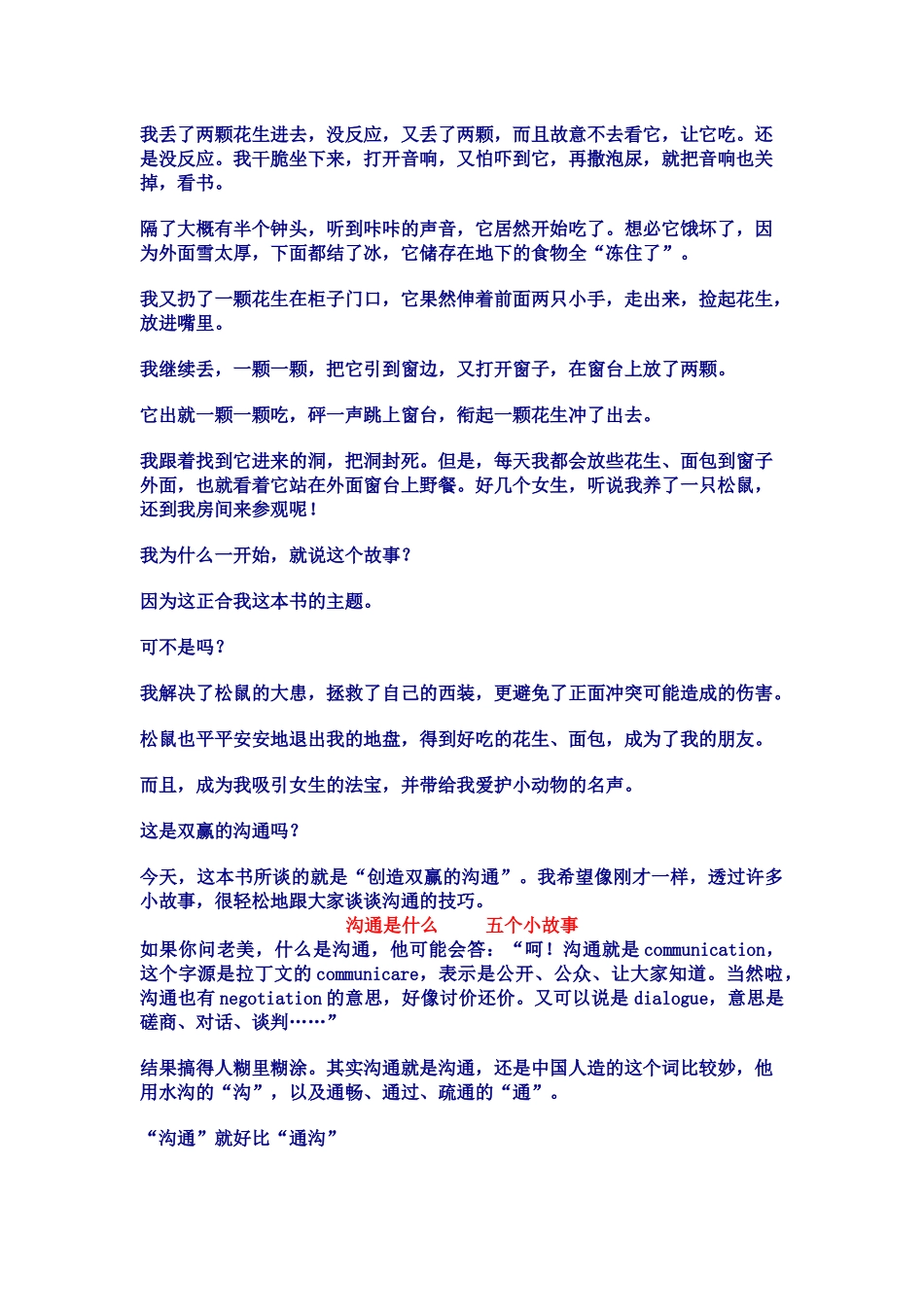 促销员升级培训讲义_第2页