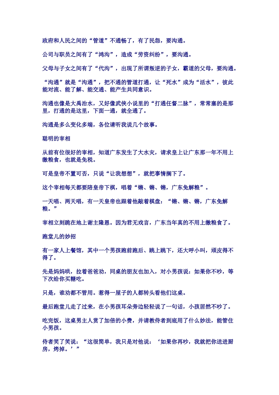 促销员升级培训讲义_第3页