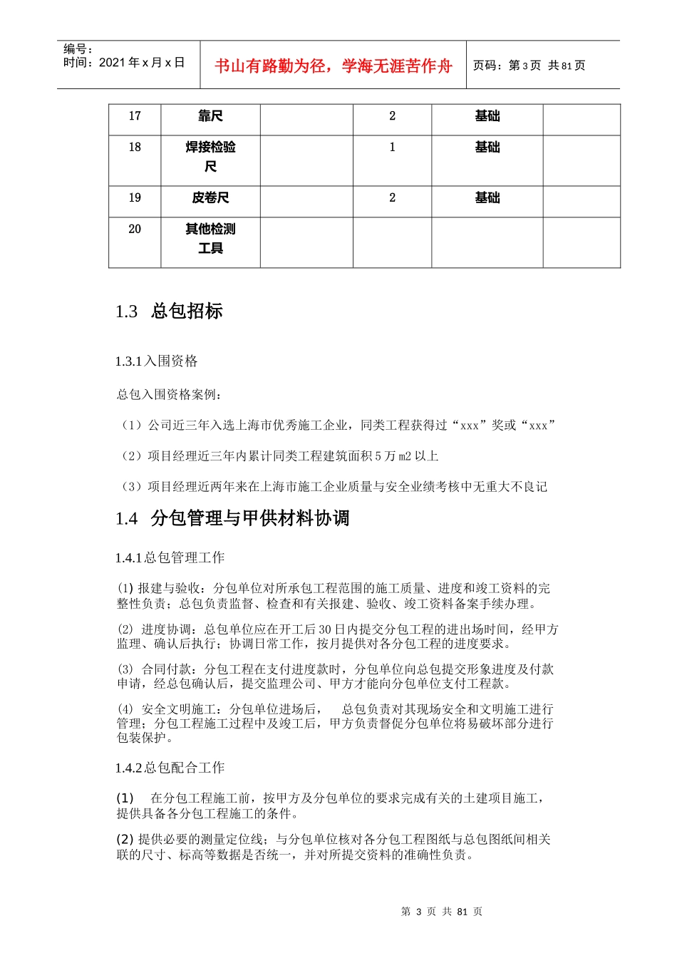 采购与招标管理培训教材_第3页