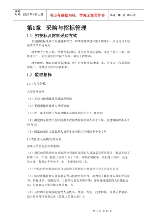 采购与招标管理培训教材