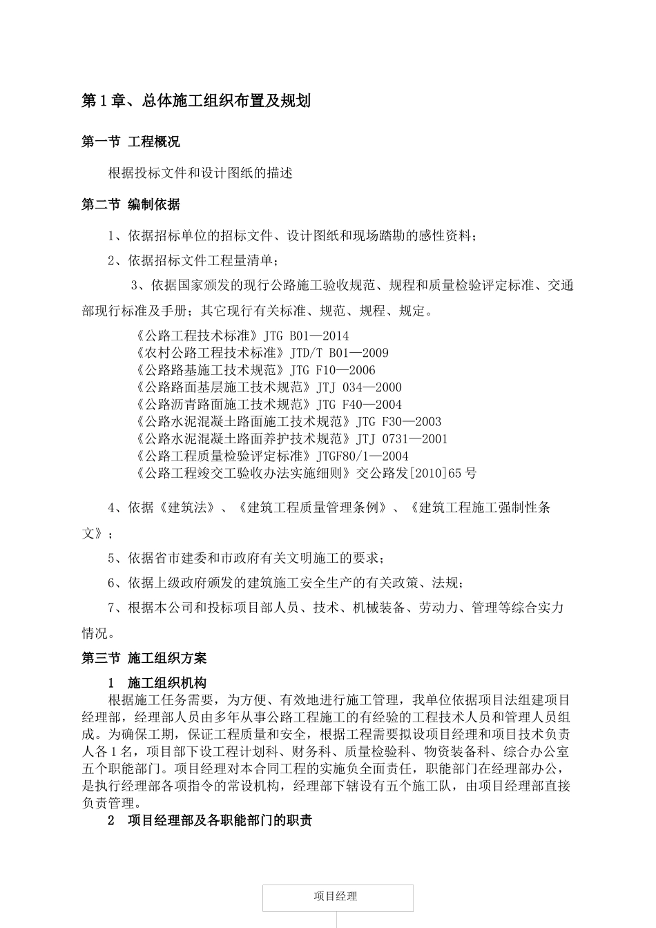 道路施工组织设计方案(DOC 54页)_第2页