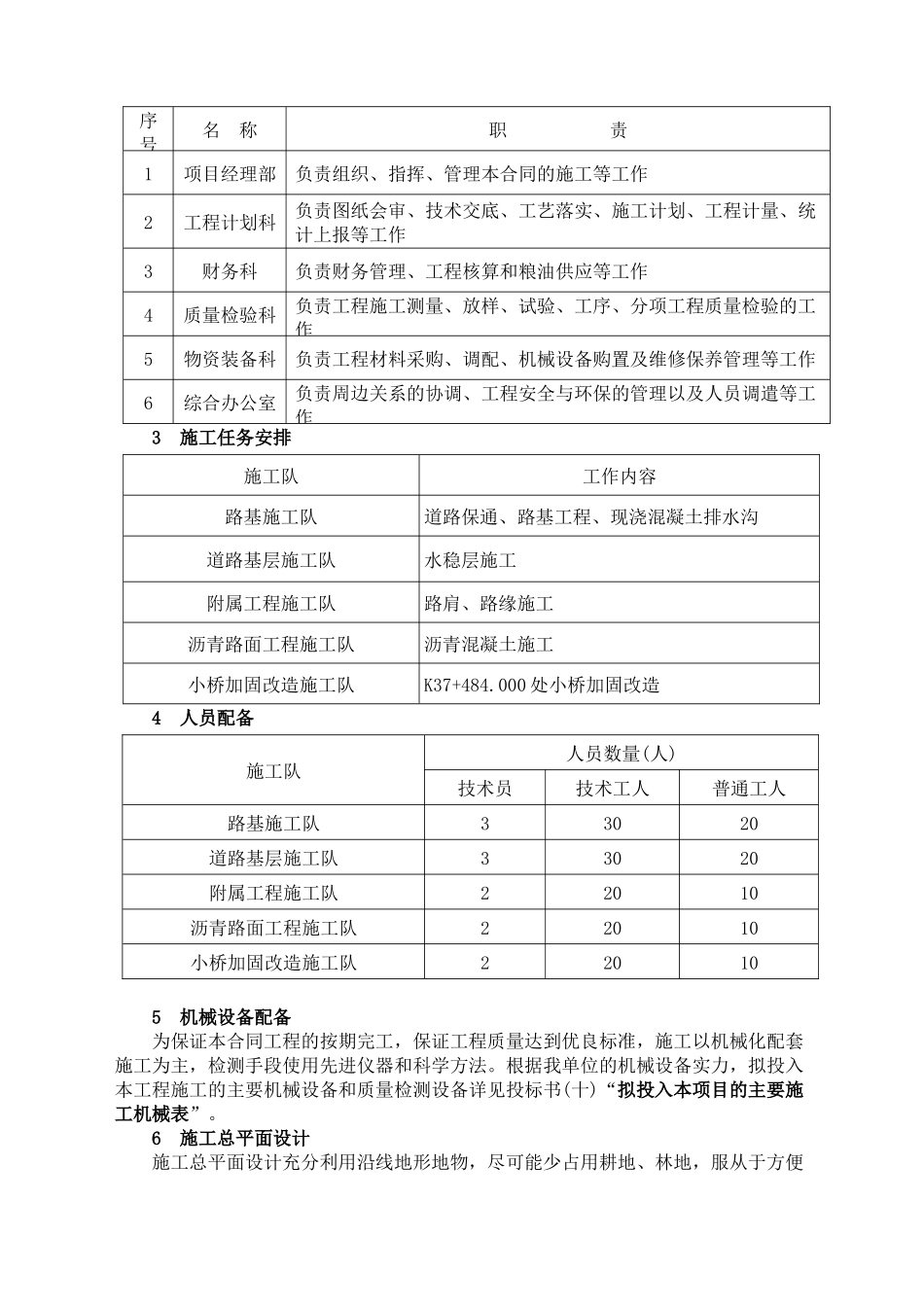 道路施工组织设计方案(DOC 54页)_第3页