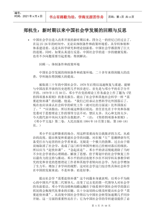 郑杭生 中国社会学发展综述
