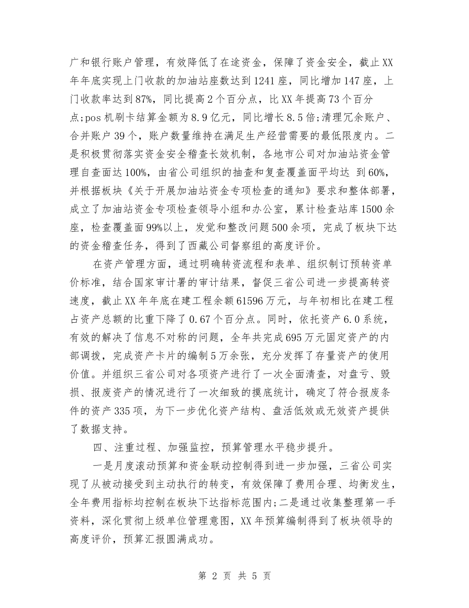 2024年财务主管工作总结范文1与2024年财务主管年底总结范文汇编_第2页