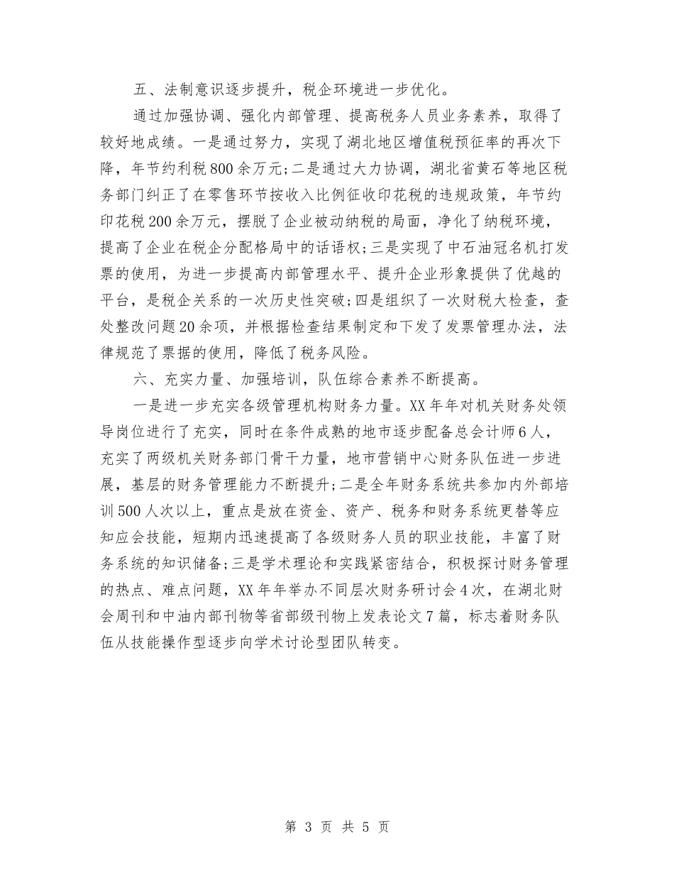 2024年财务主管工作总结范文1与2024年财务主管年底总结范文汇编_第3页