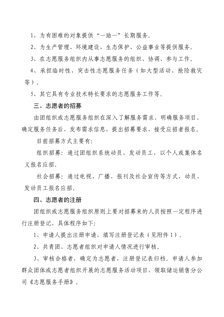 储运销售分公司志愿者管理暂行规定_第3页
