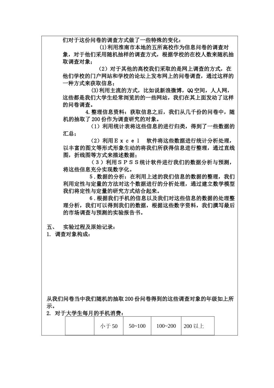 大学生年度手机消费使用的调研_第2页