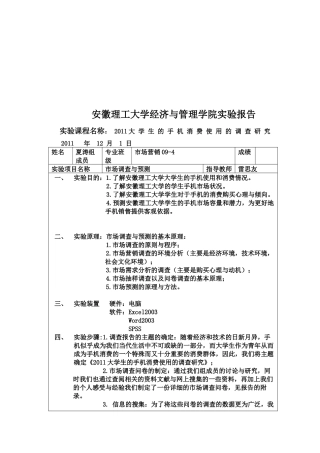 大学生年度手机消费使用的调研