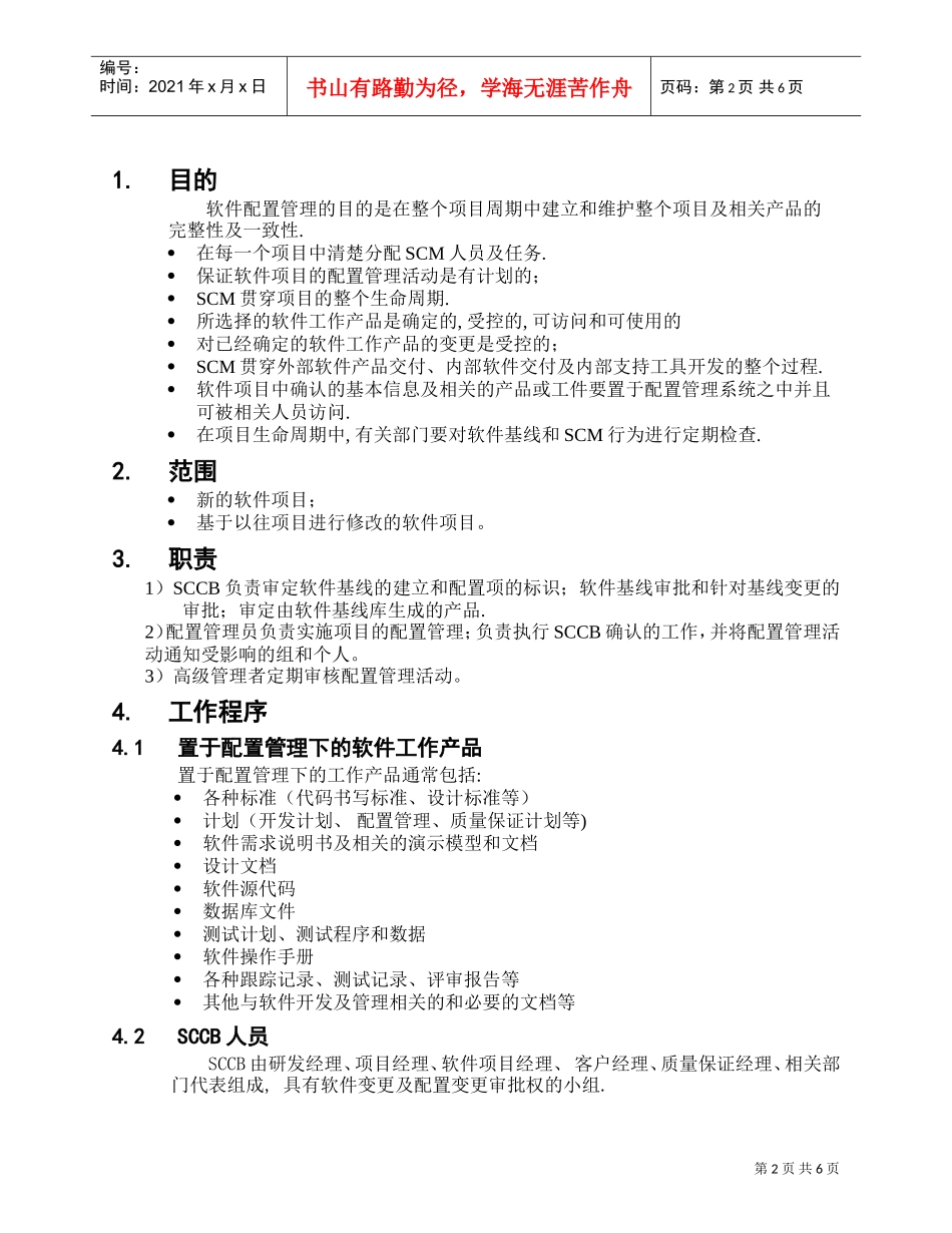 配置管理过程_第2页