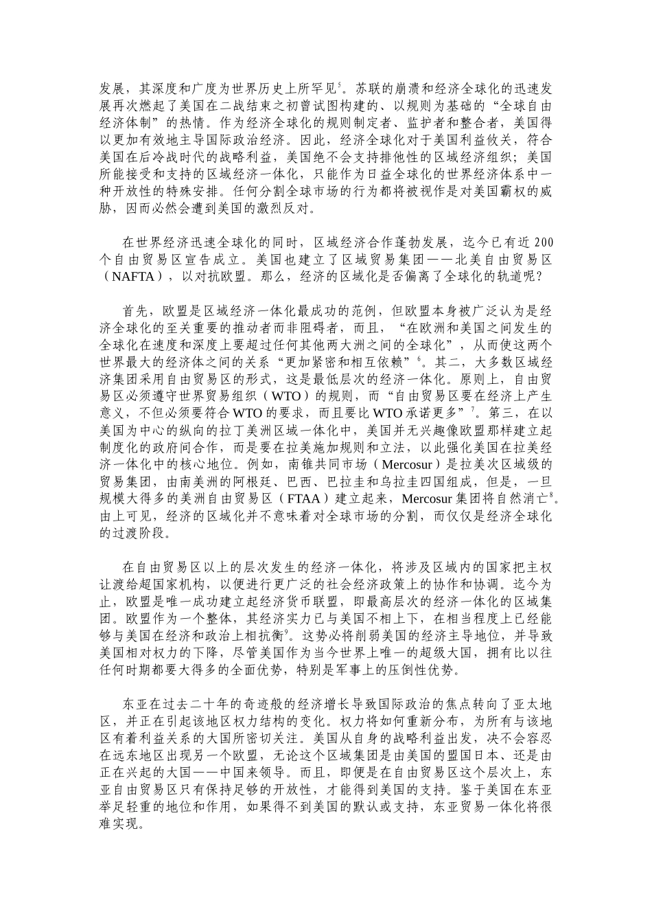 东盟与中国日本贸易一体化_第2页