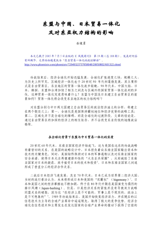 东盟与中国日本贸易一体化