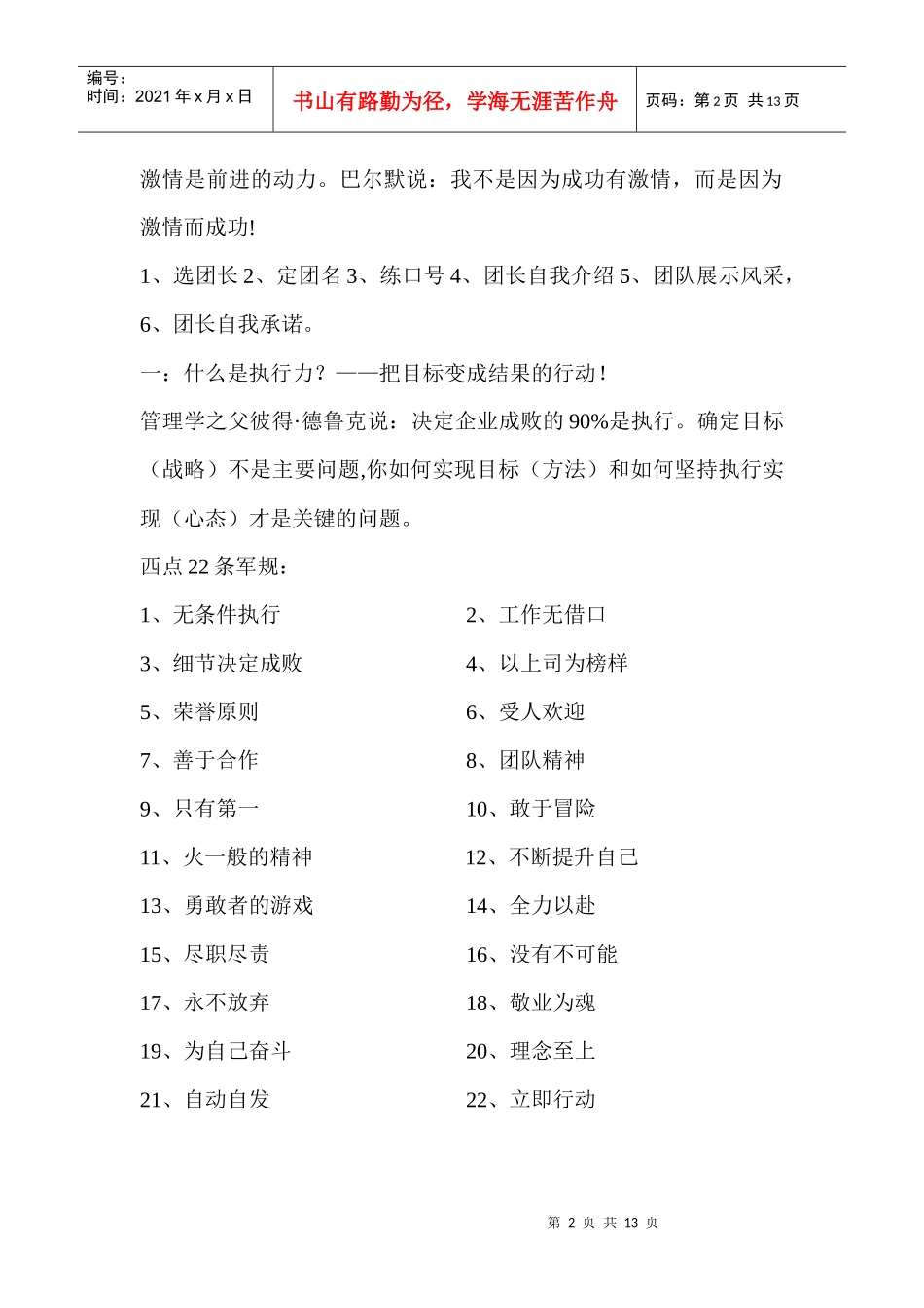 重庆精鹰执行力课程笔记_第2页