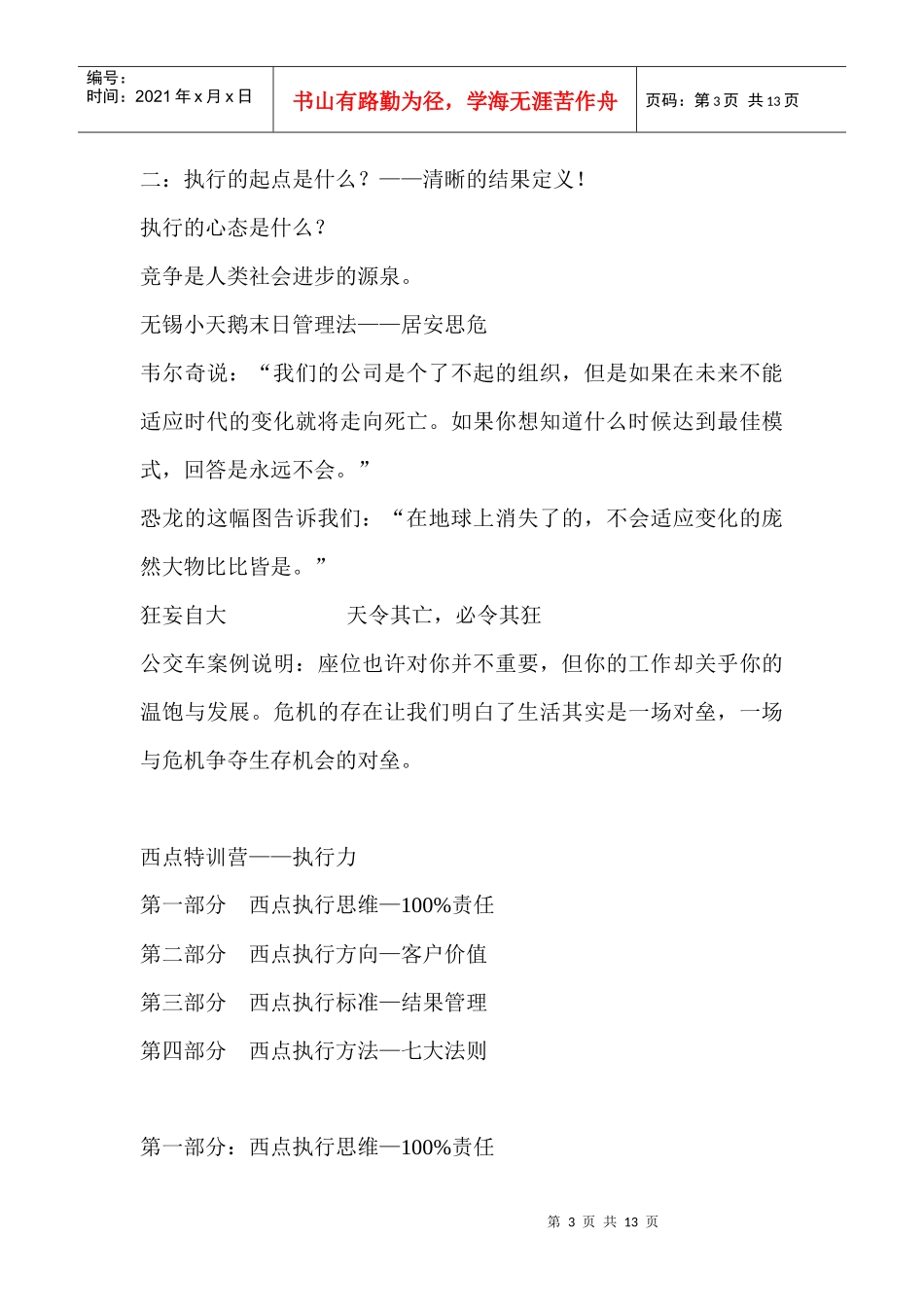 重庆精鹰执行力课程笔记_第3页