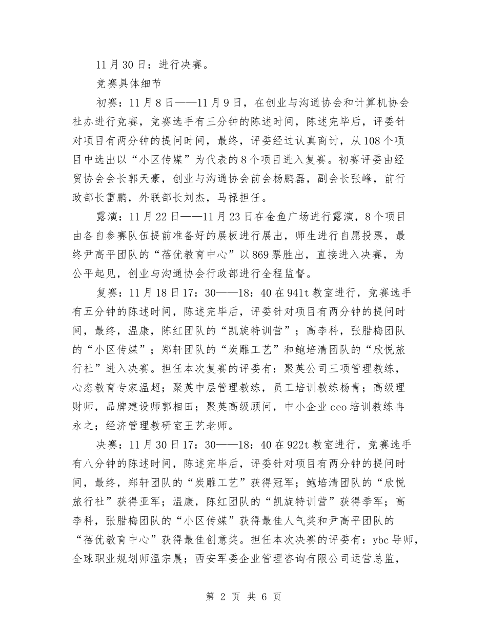 2024年创业与交流协会创业设计大赛活动计划与2024年创业工作计划书范文汇编_第2页