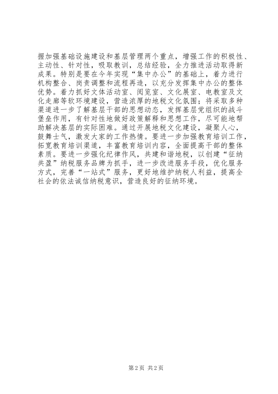 地税局管理工作计划_第2页