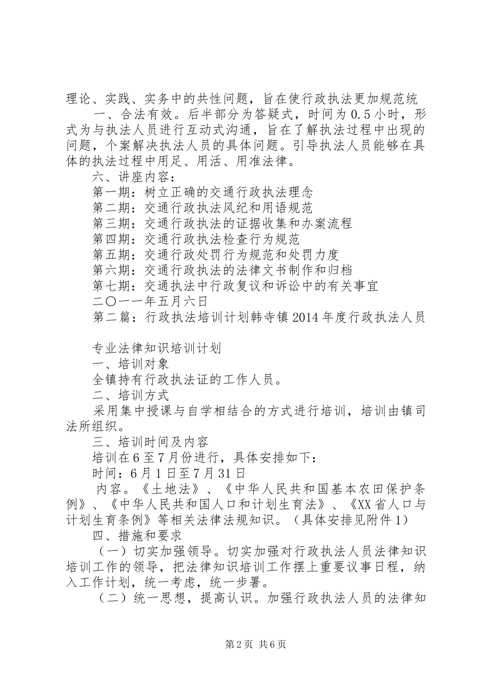 关于开展行政执法培训工作的计划_第2页